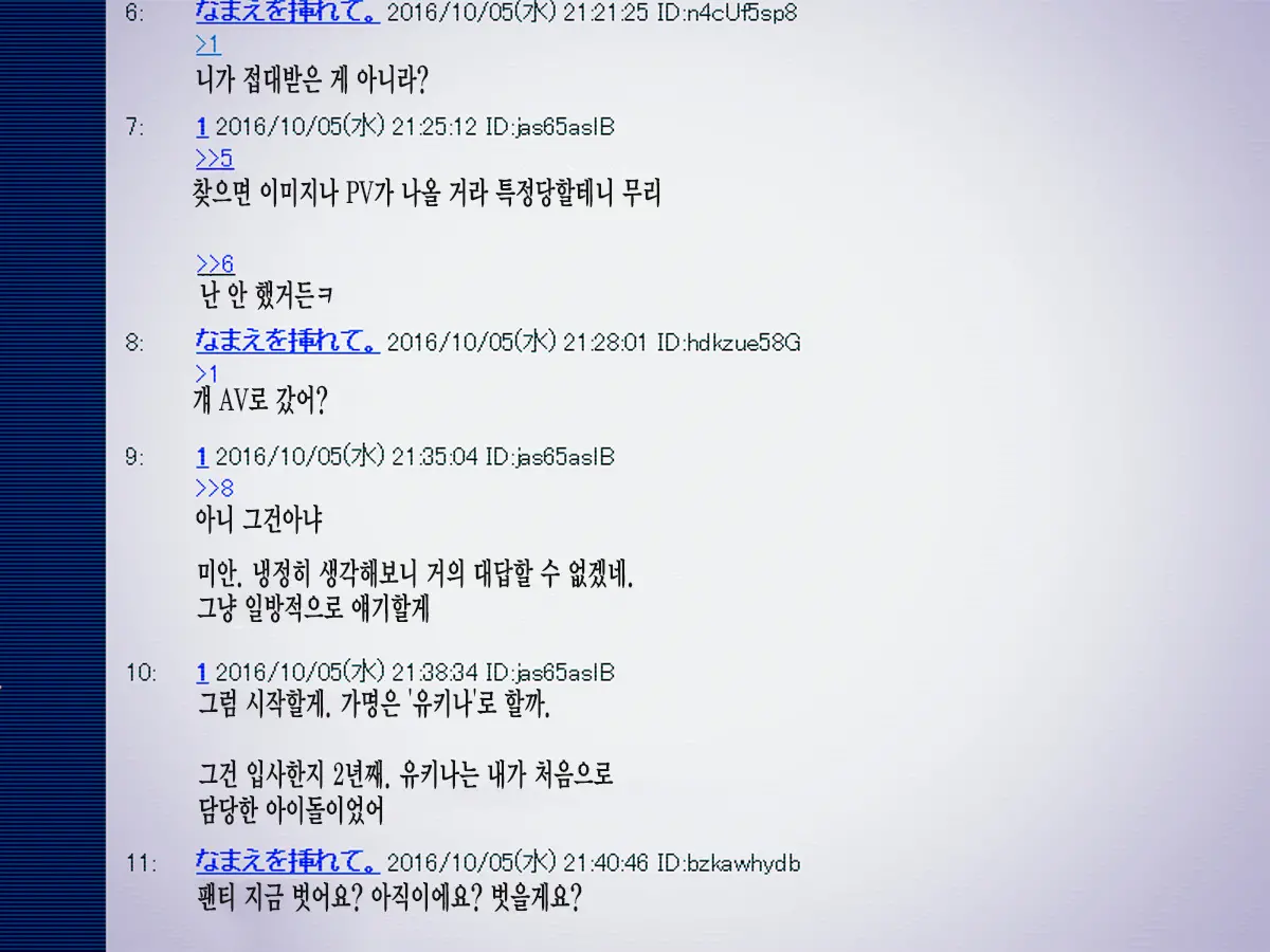 Geinou Jimusho De Manager Yatteta Toki Tantou Datta Idol No Ko Ga Makura Saserareteta Kedo Nanka Shitsumon Aru? | 예능사무소에서 매니저했었을적 담당했던 아이돌이 베개영업했는데 질문있어?